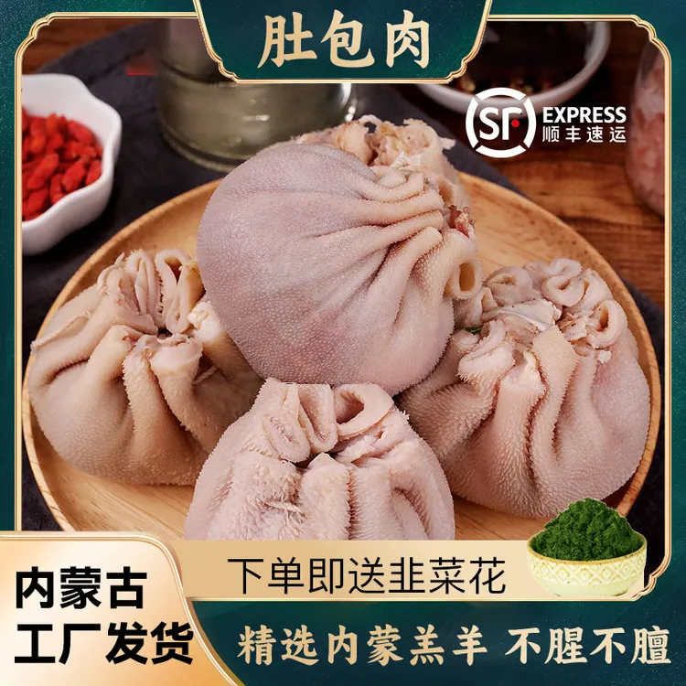 年货节内蒙肚包肉源头工厂草原肚包肉特产冷冻牧场冷链同款美味