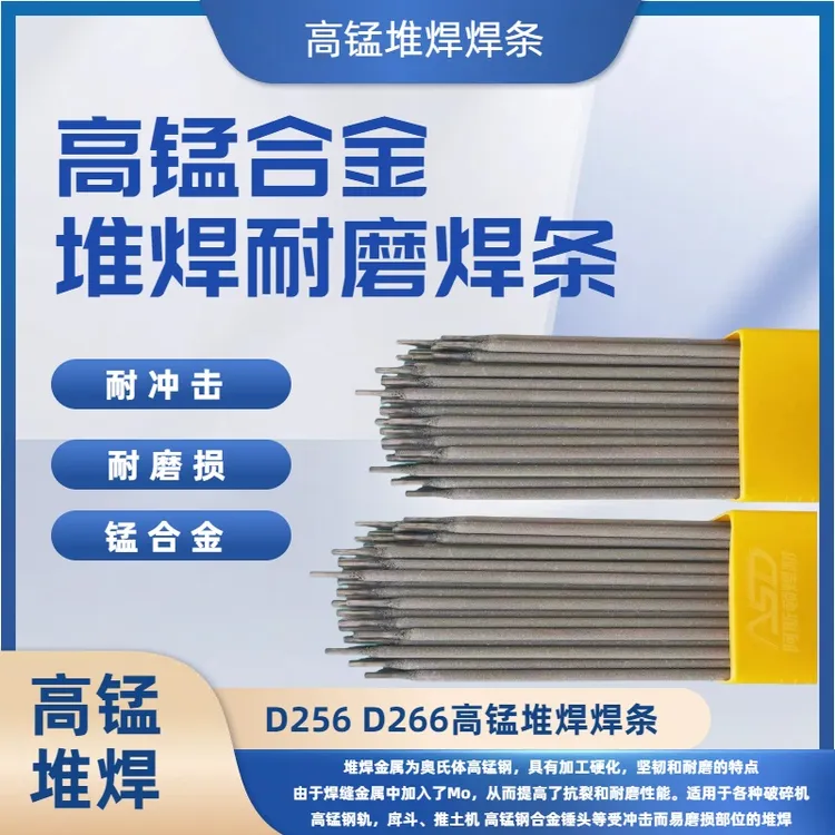 耐冲击高锰钢合金堆焊耐磨焊条D256D276D286D360堆焊钢轨道岔焊条