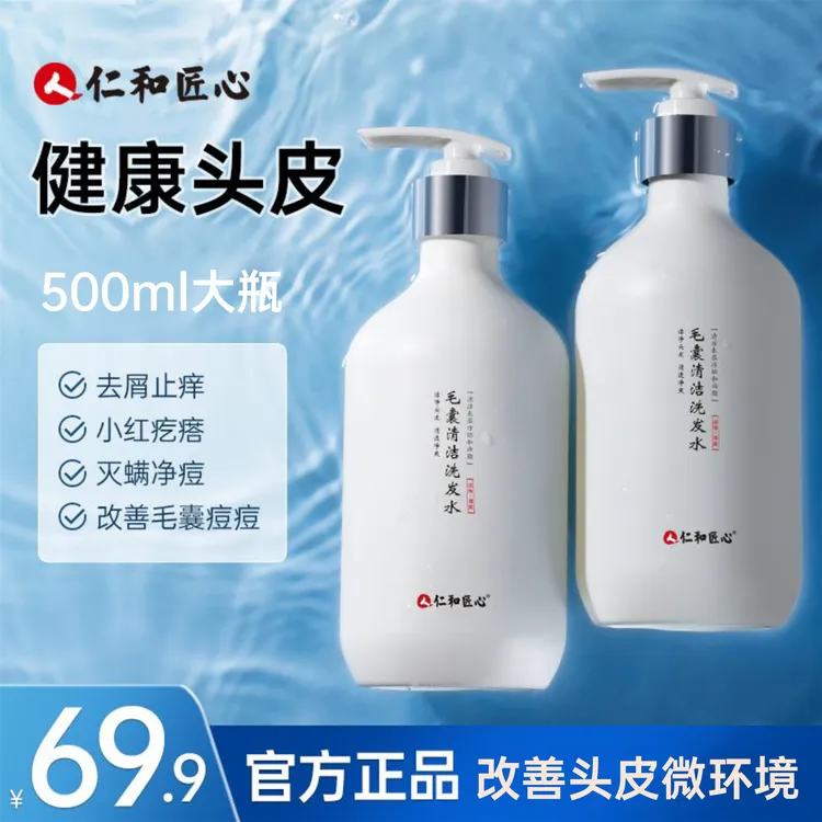 仁和匠心毛囊清洁洗发水500ml去屑止痒净螨改善痘肌蓬松养发护发