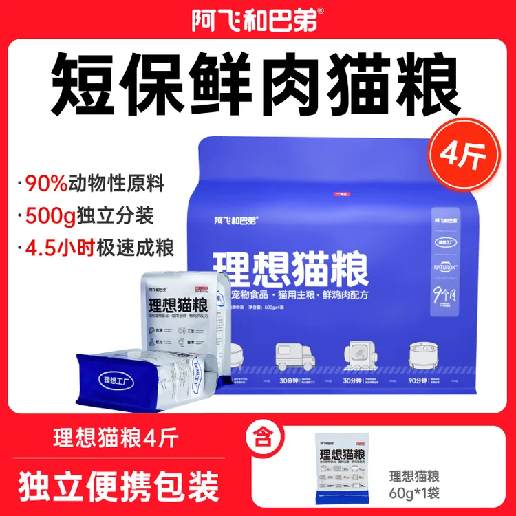 阿飞和巴弟【同价年中促】理想猫粮鲜鸡肉全价主粮独立包装全价主粮