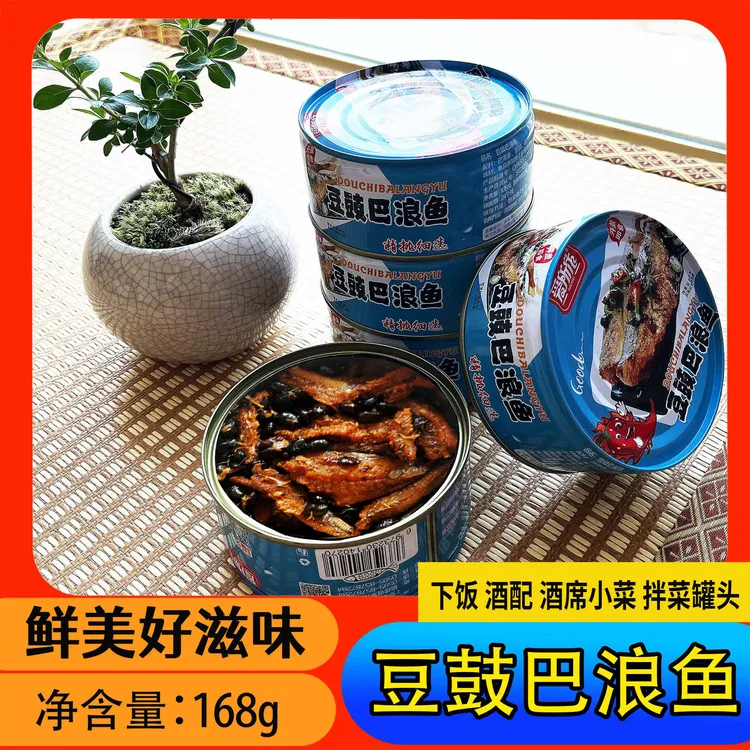 豆豉巴浪鱼罐头168克罐装开盖即食营养深海鱼罐头酒席菜拌饭菜罐