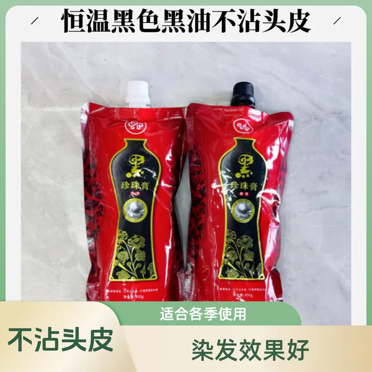 拍一发六包 正品鑫姿黑珍珠膏 恒温黑色黑油不沾头皮 清水大容量