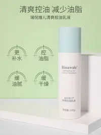 Rinawale/瑞倪维儿瑞倪维儿清爽控油乳液100克