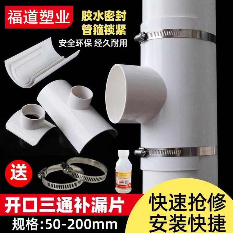 PVC管件快速三通哈夫节110开口马鞍三通补漏片变径50管75抢修接器