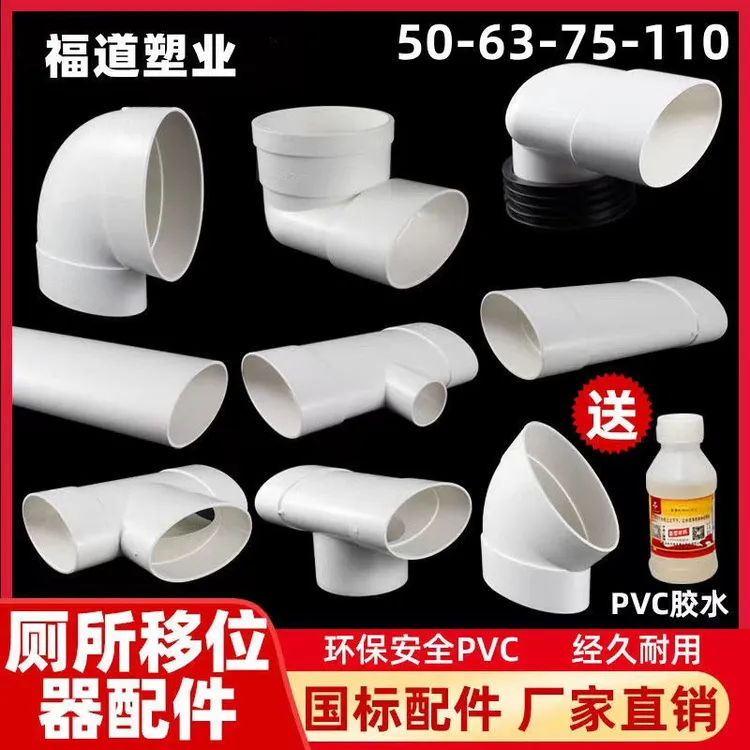 PVC扁管配件110椭圆管扁配件卫生间马桶移位下水扁口排水排污管75
