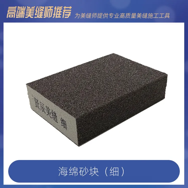 瓷砖去黑边海绵砂块粗砂细砂打磨黑边海绵砂块多功能美缝专用工具
