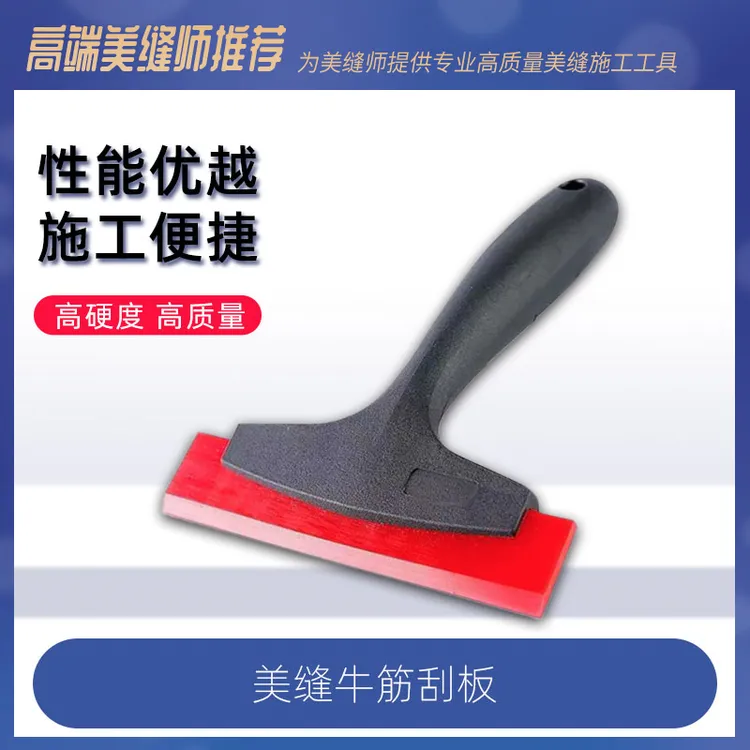 环氧彩砂施工工具牛津刮板标准大小耐磨坚韧瓷砖压缝填缝剂施工工