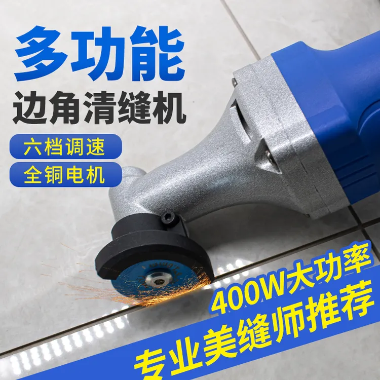 张怀玉六代边角清缝机大功率美缝专用工具清缝打磨抛光机一机多用