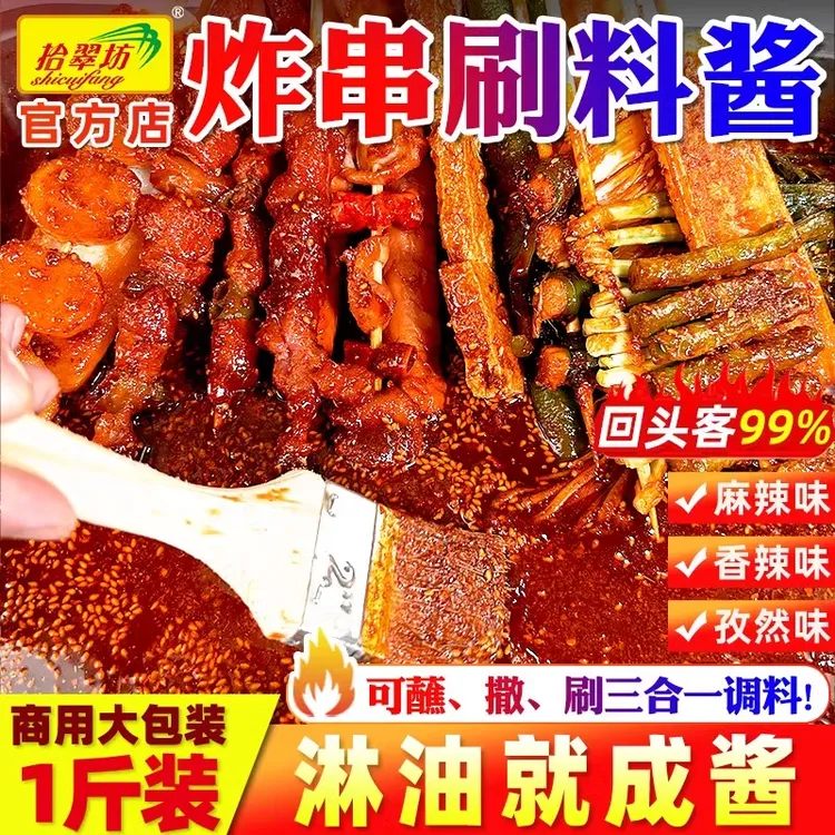 炸串刷料酱夹馍油炸串串撒料调料酱料烧烤专用撒料烧烤调味料摆摊