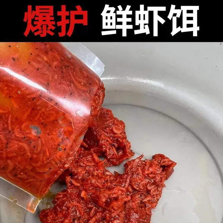 鲜虾饵150g鲜虾饵春季鲫鱼饵料虾肉散炮红虫拉秋冬季鱼饵