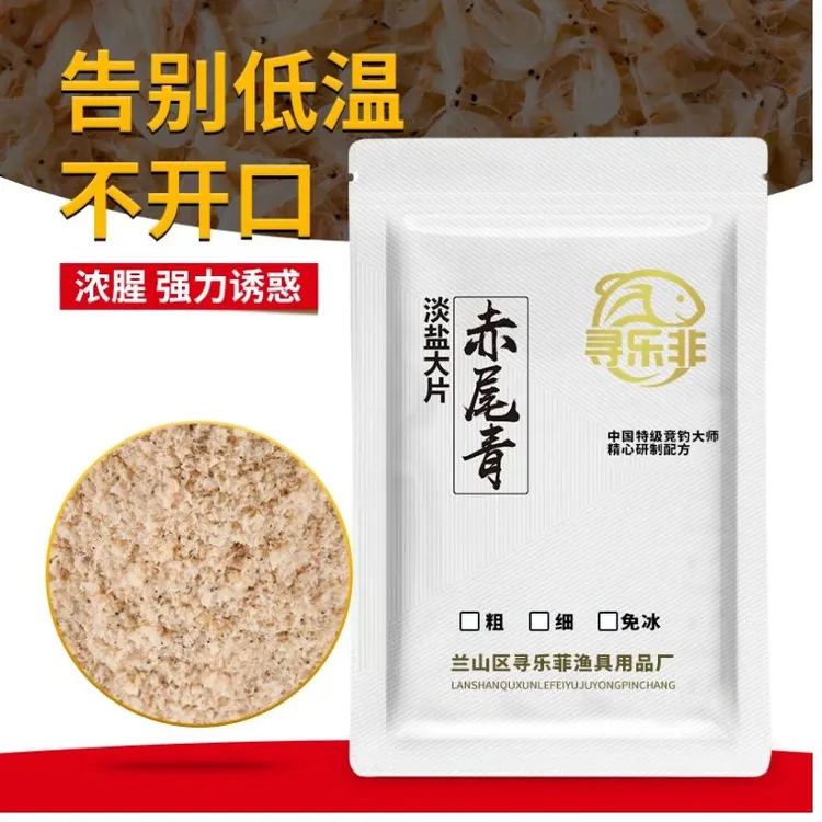 淡盐大片赤尾青优选鲫鱼鲤鱼罗非鱼贾老师推荐钓饵浓腥鱼饵大师