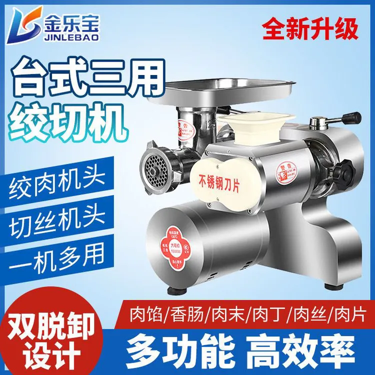 绞肉机商用大功率多功能台式不锈钢电动大型大容量全自动切片灌肠