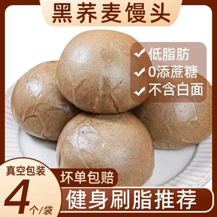 黑荞麦杂粮馒头8/20个粗粮低脂手工馒头真空即食无蔗糖主食面食