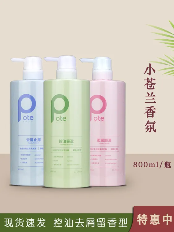 柏缇小苍兰控油洗发水男女去屑蓬松止痒修护柔顺护理持久留香正品