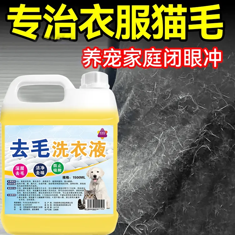 洗衣液大桶洗衣液洗衣机衣服粘毛去毛家用去污去味去猫毛洗衣液