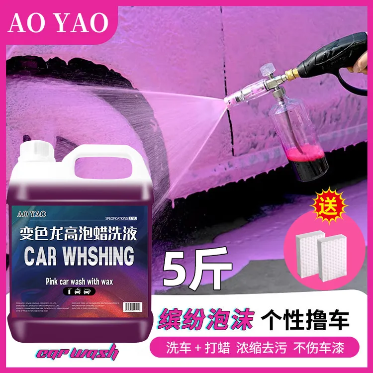  多功能洗车液高浓缩专用保养保洁高泡沫汽车浓缩清洁剂强力去污