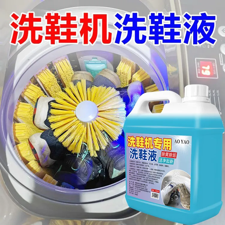 洗鞋机专用洗鞋液去污增白去黄去氧化剂还原鞋懒人洗鞋泡泡专用