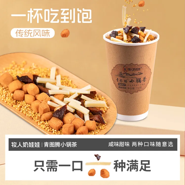 牧人奶娃娃内蒙古特色干肉咸味甜味小锅茶110g*4桶