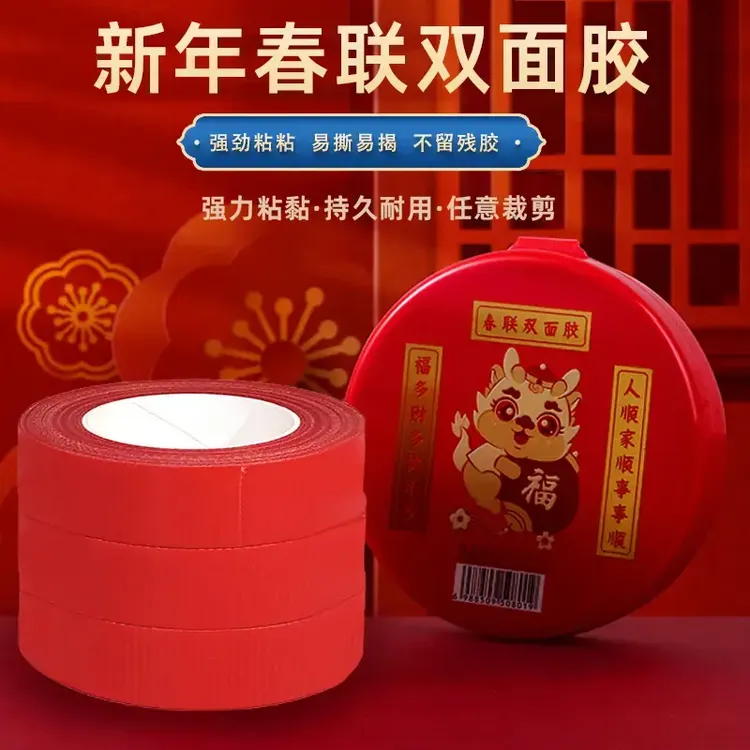 2024新款网格透明婚礼双面胶贴盒装春联自粘对联胶带