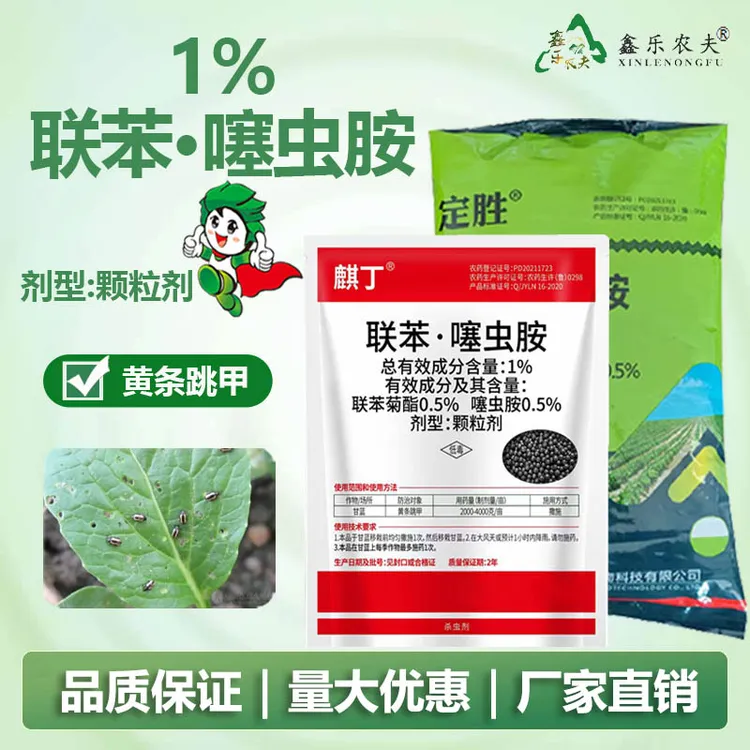 联苯噻虫胺地下害虫蛴螬蝼蛄金线虫蓟马木虱韭蛆蚜虫地老虎杀虫剂