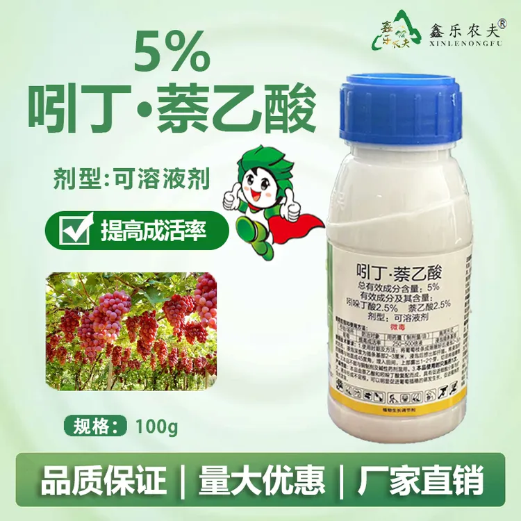 生根剂吲丁萘乙酸5%提高移栽扦插成活改善长势快速促生根壮根植物