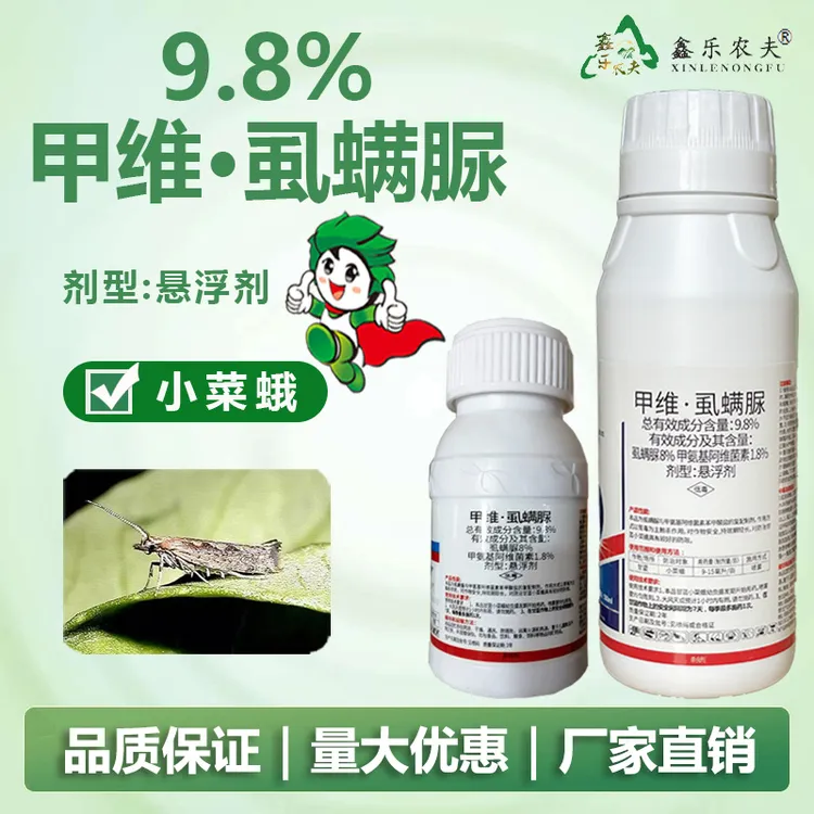 杀虫剂虫卵兼杀甲维虱螨脲食心虫钻心虫玉米螟菜青虫棉铃虫农药