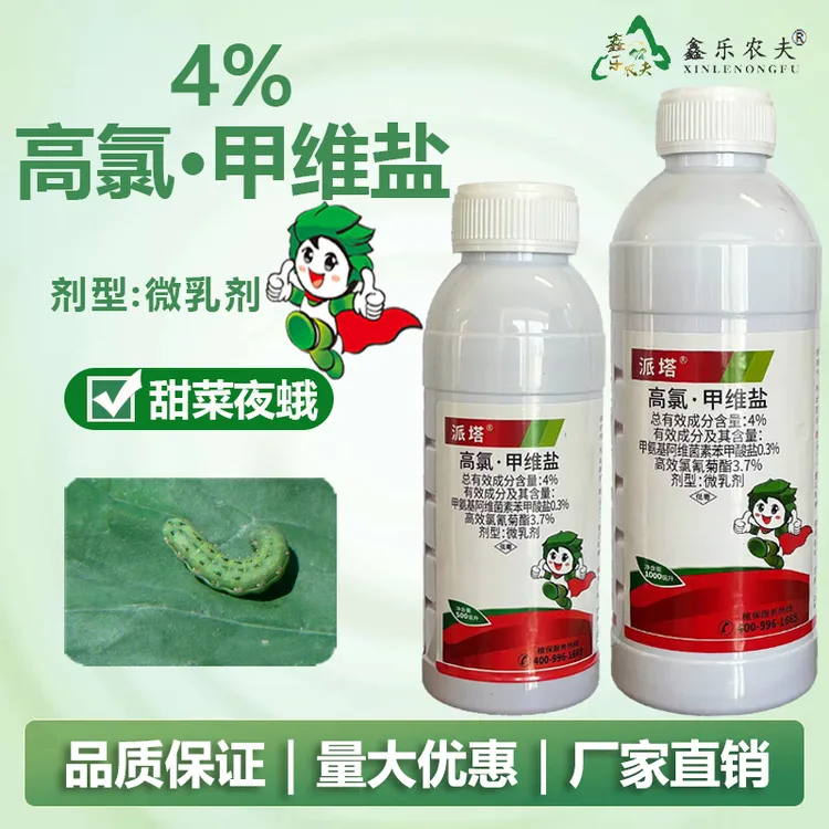 4%高氯甲维盐防治甜菜夜蛾农药杀虫剂瓶装喷雾