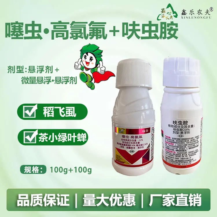 农药杀虫剂联苯噻虫胺蓟马蚜虫木虱花蕾蛆蚂蚁跳甲地老虎杀虫套餐