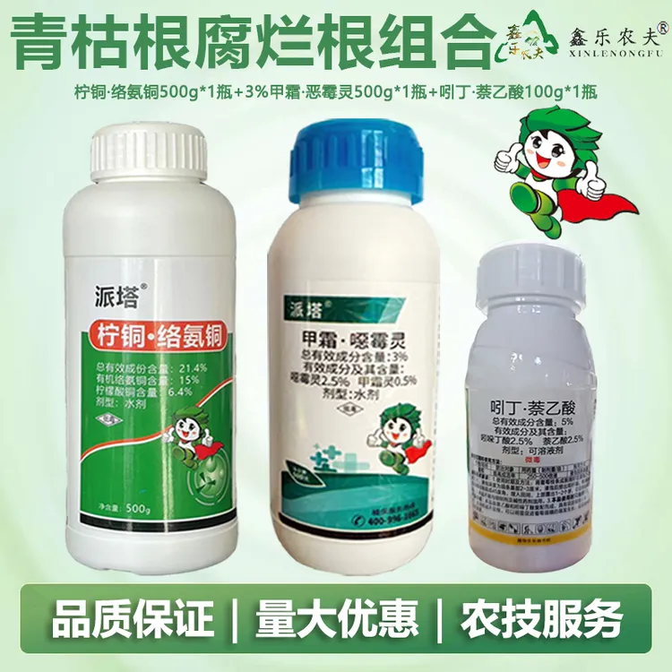 甲霜恶霉灵柠铜根腐烂根脚腐青枯槟榔褐根病果树花卉蔬菜杀菌剂
