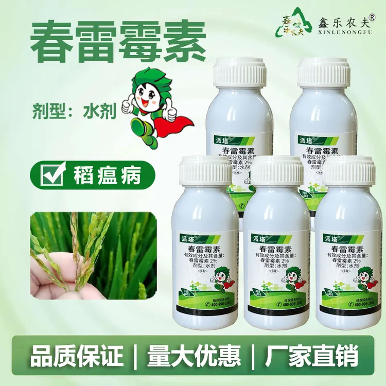 杀菌剂春雷霉素溃疡病 疮痂病 细菌性角斑病 穿孔流胶病青枯蔓枯