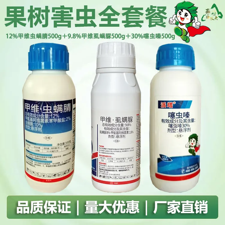 杀虫剂噻虫嗪甲维虫螨腈蚜虫二化螟钻心食心虫青虫虫卵蔬菜果树