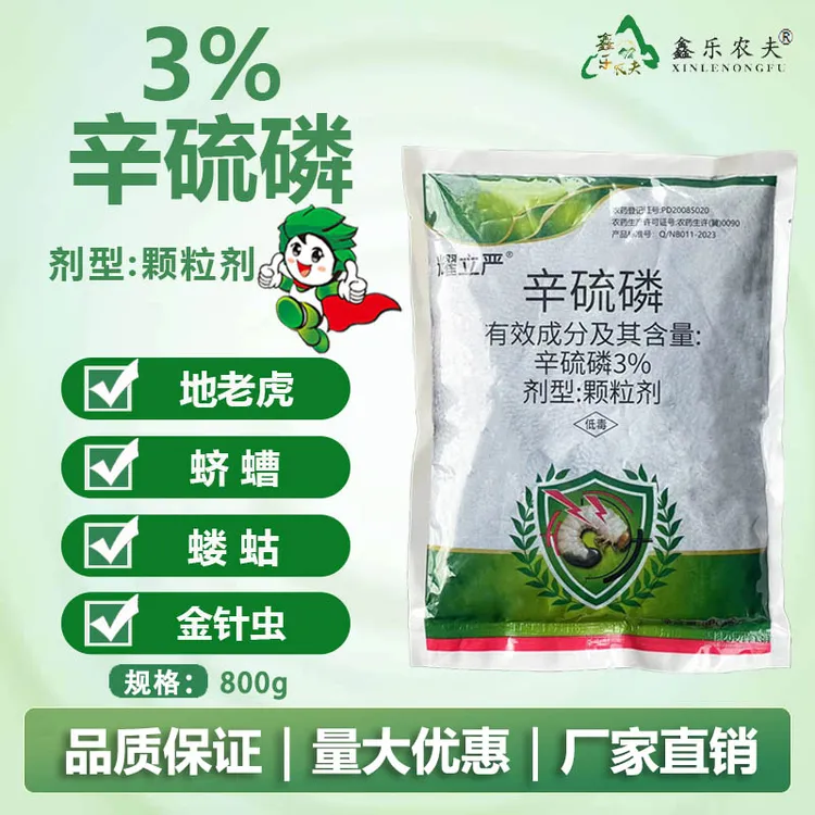 辛硫磷颗粒防治地下害虫韭蛆地老虎根蛆蛴螬长效通用抑制持久