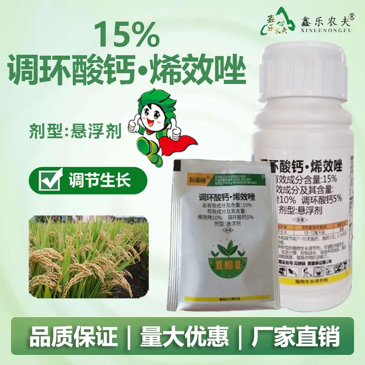 植物生长调节调环酸钙烯效唑控旺控梢促花促果大田增产生根壮苗