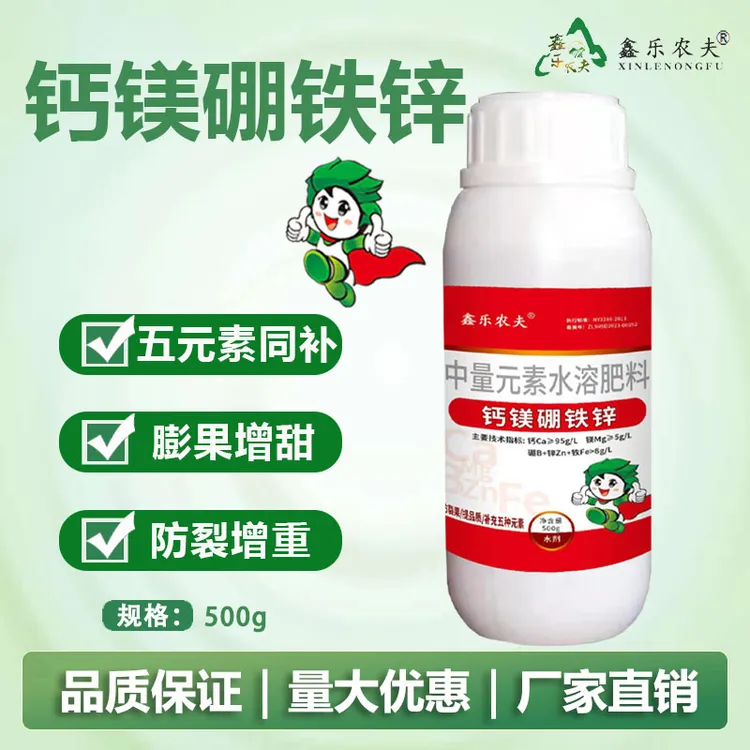 农用钙镁硼铁锌元素氨基酸水溶肥料大豆大田作物用增甜上色糖度