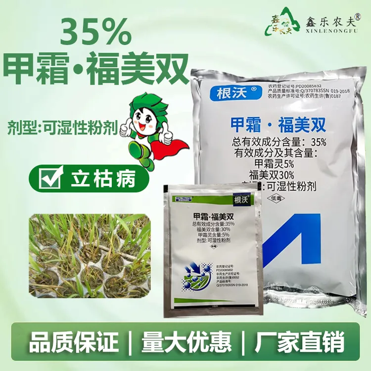甲霜福美双甲霜灵福美双可湿性粉剂水稻立枯病杀菌喷雾鑫乐农