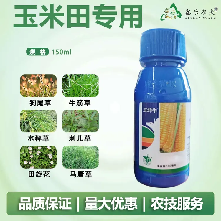 玉米苗后硝烟莠去津禾阔通用不伤苗高含量玉米