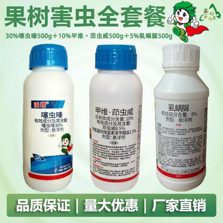 果树噻虫嗪蚜虫蓟马甲维茚虫威虱螨脲菜青虫棉铃虫全面杀虫喷雾