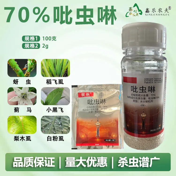 70%吡虫啉蚜虫飞虱白粉虱烟粉虱杀虫剂木虱绿叶蝉农药蓟马小白药