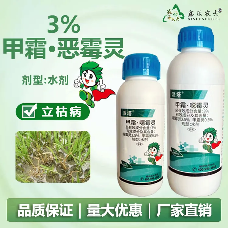 杀菌剂甲霜恶霉灵根腐病立枯病枯黄萎病烂苗茎基腐病死颗烂根药剂