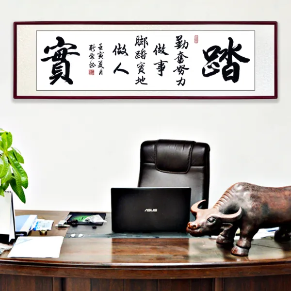 踏实佳品书法挂办公室背景手写佳品挂画装饰艺术4尺装裱高档字画