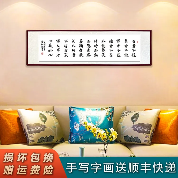 智者不锐书法挂客厅励志正能量手写装饰佳品高档艺术装裱普通画
