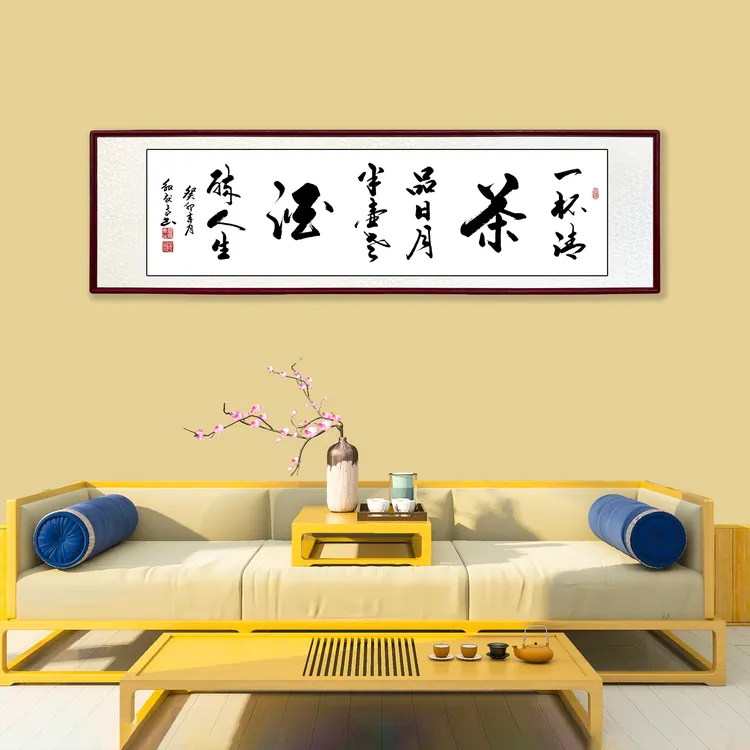 一杯清茶作品艺术书法挂画茶室书房高档字画精选值得办公室字画