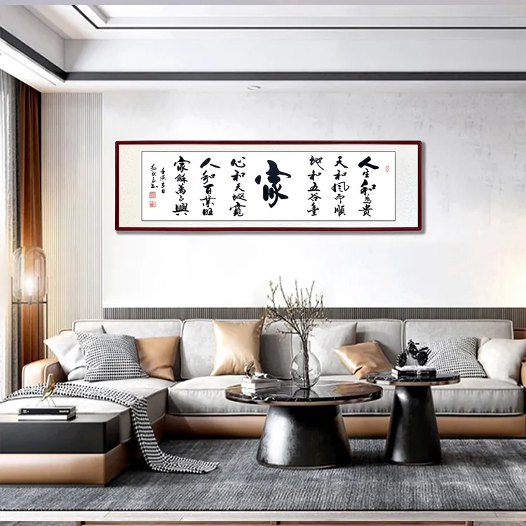 人生和为贵殷献高书写艺术佳品书法悬挂客厅墙壁画家装字画