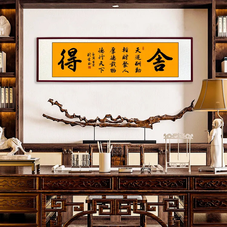 舍得天道酬勤手写书法高档作品客厅装裱艺术装饰字画木质天下值得