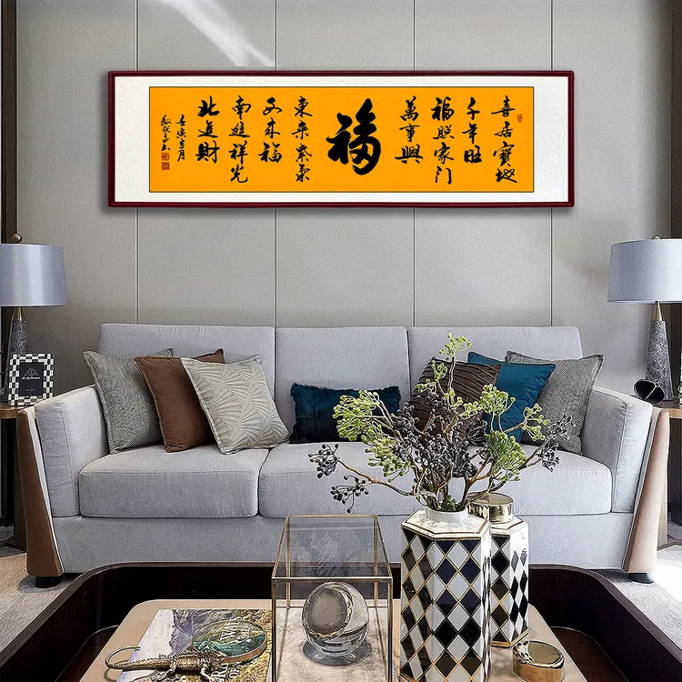 喜居宝地福艺术书法挂乔迁客厅背景普通手写装饰家装高档装裱字画