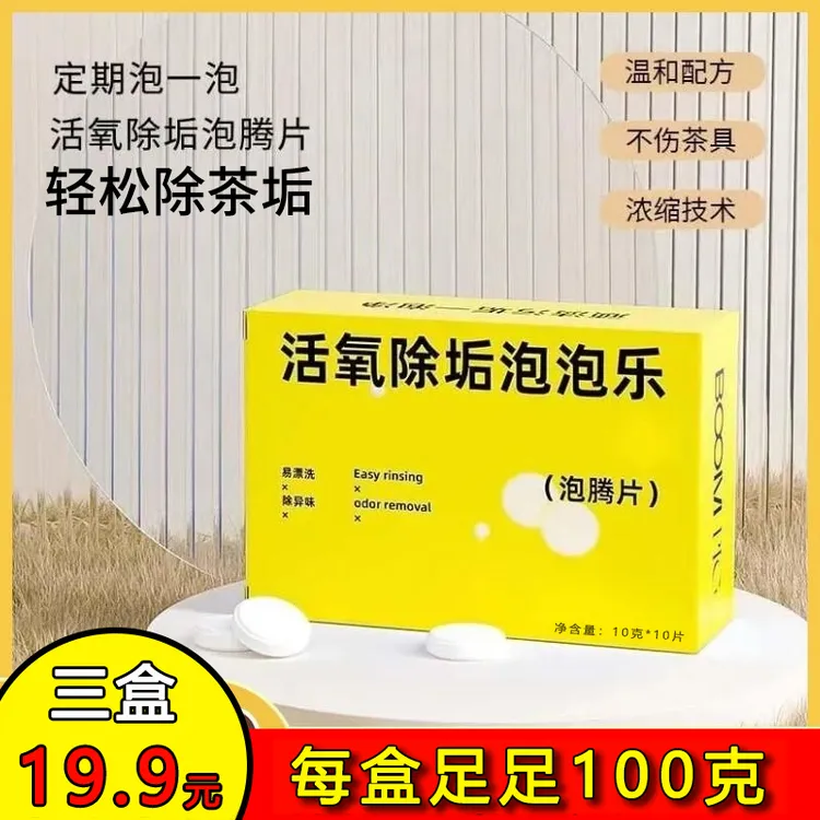 晴祥活氧除垢泡泡乐除垢剂小苏打活氧因子水垢清洁剂