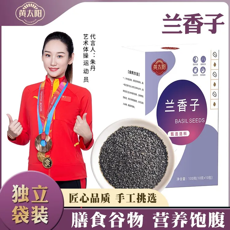 黄太阳新品精选兰香子奇亚籽明列子饮料即食代餐冲饮饱腹10袋/盒