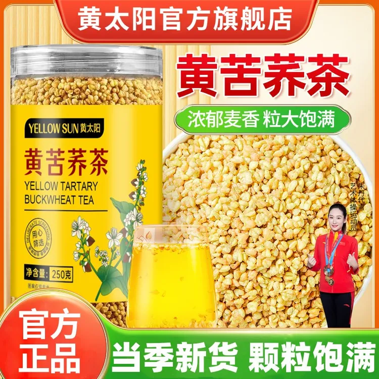 黄太阳黄苦荞茶正宗四川大凉山荞麦茶家备酒店批发黄苦荞250克/罐