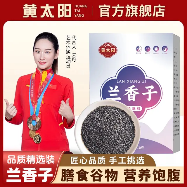 黄太阳兰香子罗勒籽明列子南眉籽非水果茶饱腹食用调味干货奇亚籽