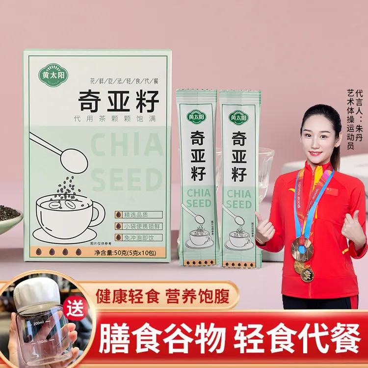 黄太阳奇亚籽即食代餐冲饮饱腹奇亚子杂粮独立小包装10小袋泡免洗